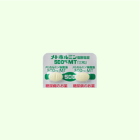 メトホルミン 【500mg】