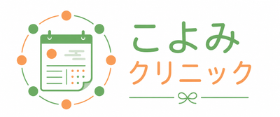 こよみクリニック
